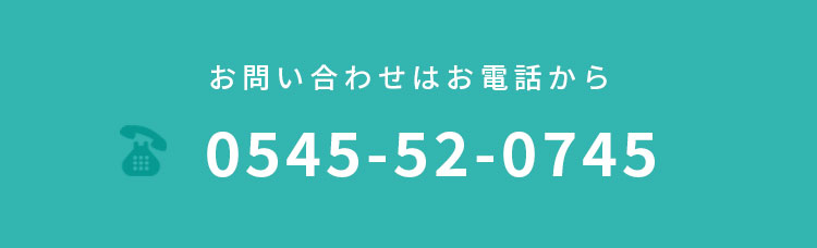 電話でのお問い合わせ